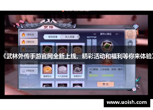 《武林外传手游官网全新上线，精彩活动和福利等你来体验》