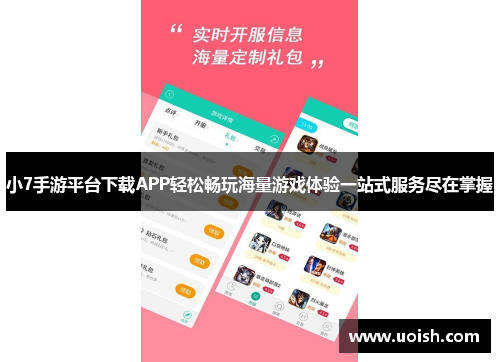 小7手游平台下载APP轻松畅玩海量游戏体验一站式服务尽在掌握