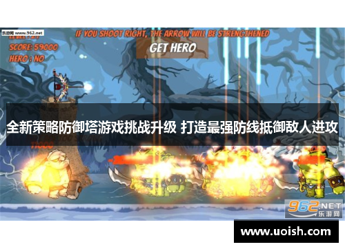 全新策略防御塔游戏挑战升级 打造最强防线抵御敌人进攻