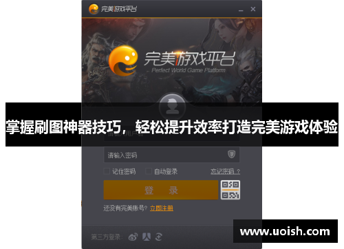 掌握刷图神器技巧，轻松提升效率打造完美游戏体验