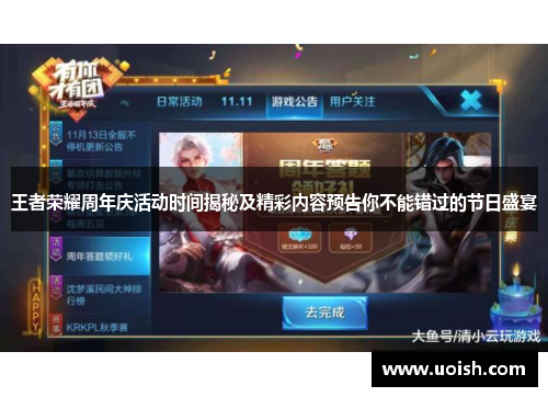 王者荣耀周年庆活动时间揭秘及精彩内容预告你不能错过的节日盛宴