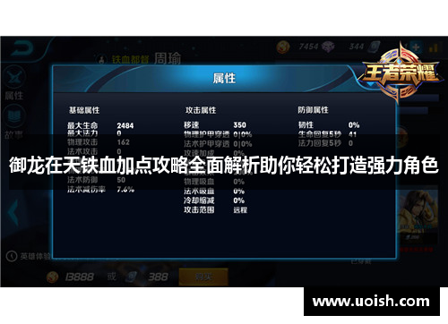 御龙在天铁血加点攻略全面解析助你轻松打造强力角色