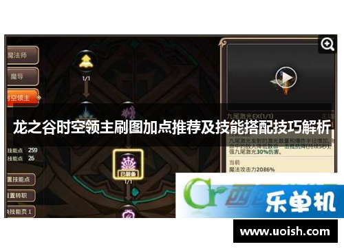龙之谷时空领主刷图加点推荐及技能搭配技巧解析