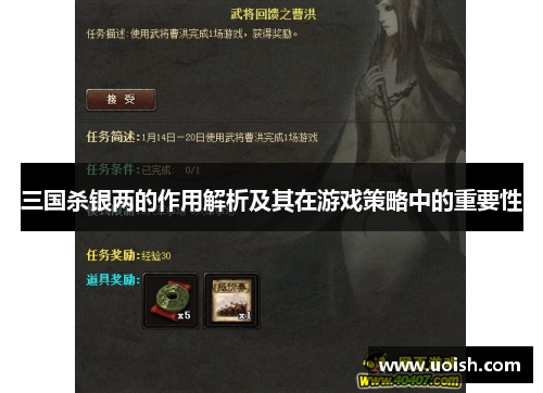 三国杀银两的作用解析及其在游戏策略中的重要性