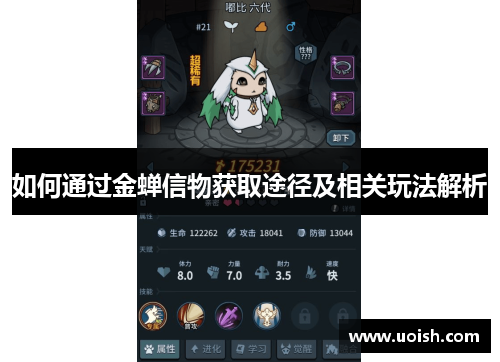 如何通过金蝉信物获取途径及相关玩法解析