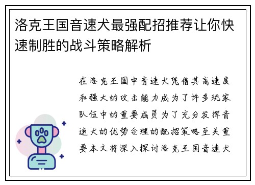 洛克王国音速犬最强配招推荐让你快速制胜的战斗策略解析