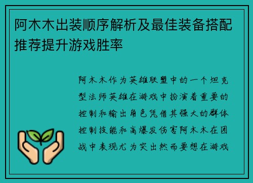 阿木木出装顺序解析及最佳装备搭配推荐提升游戏胜率