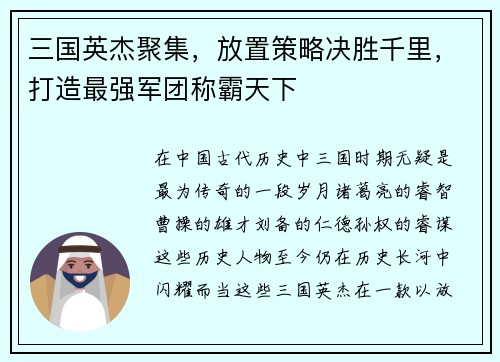 三国英杰聚集，放置策略决胜千里，打造最强军团称霸天下