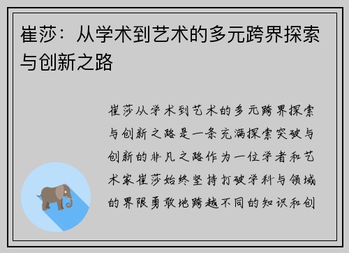 崔莎：从学术到艺术的多元跨界探索与创新之路