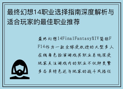 最终幻想14职业选择指南深度解析与适合玩家的最佳职业推荐