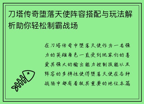 刀塔传奇堕落天使阵容搭配与玩法解析助你轻松制霸战场