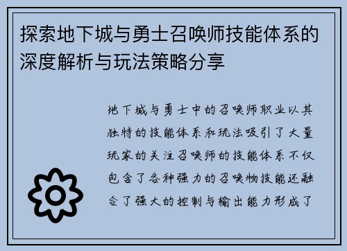 探索地下城与勇士召唤师技能体系的深度解析与玩法策略分享