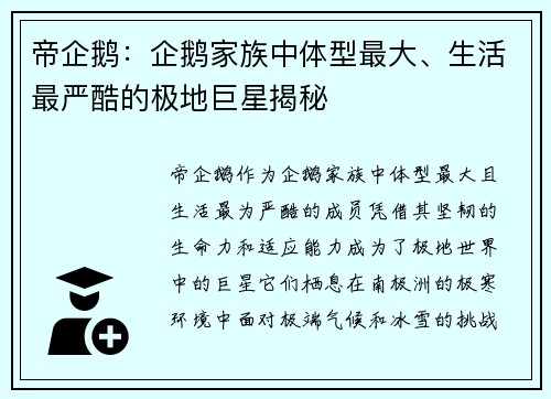 帝企鹅:企鹅家族中体型最大、生活最严酷的极地巨星揭秘 帝企鹅:企鹅家族中体型最大、生活最严酷的极地巨星揭秘
