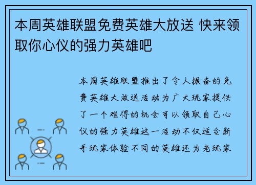 本周英雄联盟免费英雄大放送 快来领取你心仪的强力英雄吧