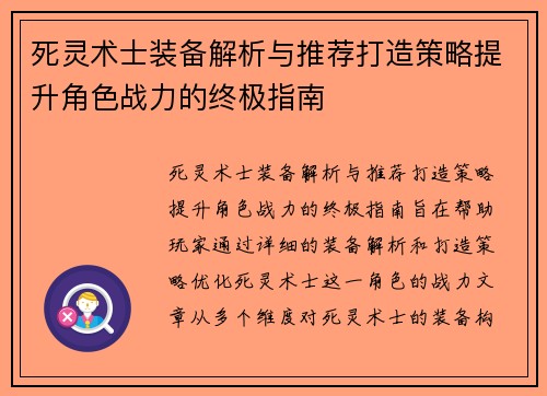 死灵术士装备解析与推荐打造策略提升角色战力的终极指南